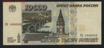 Пресс. до 22-00 мск 17.01.16г. - 10000р 1995 пресс аверс