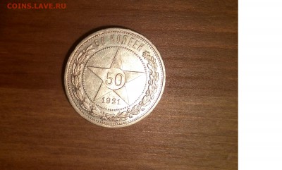 Полтинник 1921 - 1921-2