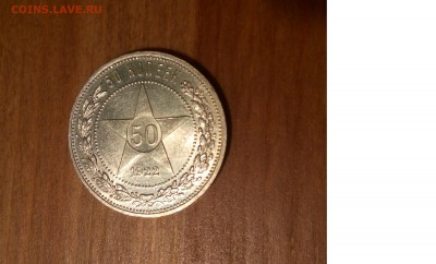 Полтинник 1922 АГ - 1922 АГ -2