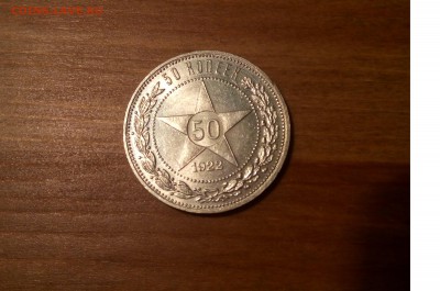 Полтинник 1922 АГ - 1922 АГ -3