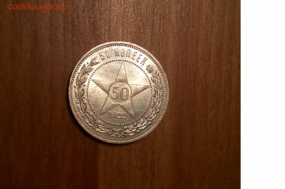 Полтинник 1922 АГ - 1922 АГ -4