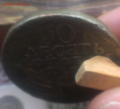 10 копеек 1762 года. Барабаны - IMAG3407