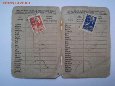 Шефские марки ВЛКСМ (1941 - 43) на оценку. - IMG_20160112_153256_thumb