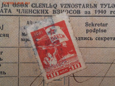 Шефские марки ВЛКСМ (1941 - 43) на оценку. - IMG_20160112_153312_thumb