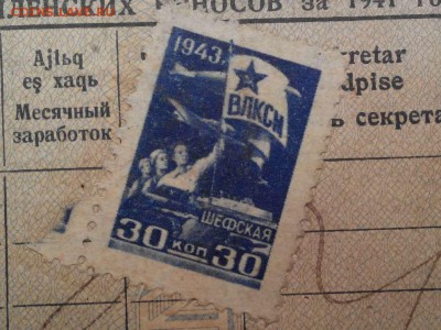 Шефские марки ВЛКСМ (1941 - 43) на оценку. - IMG_20160112_153330_thumb