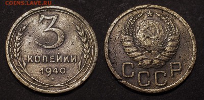 3 копейки 1940 до 19 января - 3-40