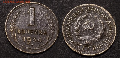 1 копейка 1927,34,35 г.г. до 15 января - 1-34