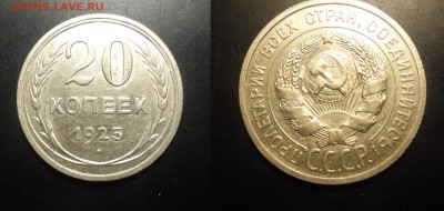 20 копеек 1925г до 18.01.16   22-00 - SAM_3022.JPG