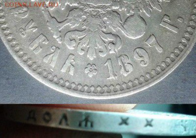 1 Рубль 1897 "Птички" "БЕЗ ПЛАНОК" - TUWWi_-6c0A