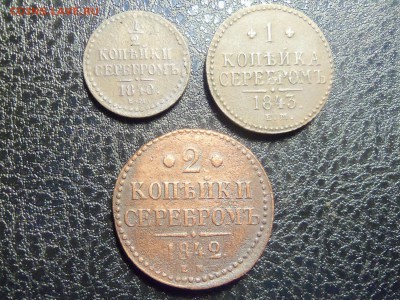 Лот монет Николая 1. До 16.01.2016 г.22.00 мск. - 100_6984.JPG