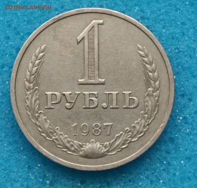 1 рубль -1987- (годовик) 19.01.16 22-00 - IMG_4358.JPG