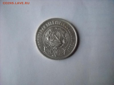 50 копеек 1922 г. (п.л.) - DSCN7566[1].JPG