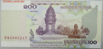 КАМБОДЖА - 100 риелей 2001 г. пресс до 21.01 в 22:00 - DSCN2350.JPG