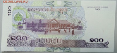 КАМБОДЖА - 100 риелей 2001 г. пресс до 21.01 в 22:00 - DSCN2351.JPG