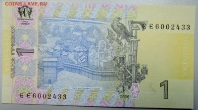 УКРАИНА - 1 гривна 2006 г. пресс до 21.01 в 22.00 - DSCN2354.JPG