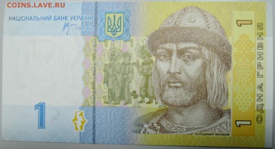 УКРАИНА - 1 гривна 2006 г. пресс до 21.01 в 22.00 - DSCN2355.JPG