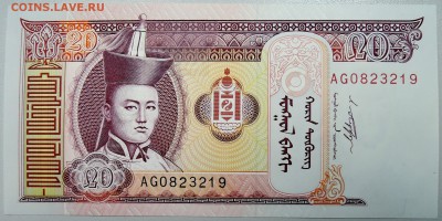 МОНГОЛИЯ - 20 тугриков 2009 г. пресс до 21.01 в 22.00 - DSCN2358.JPG