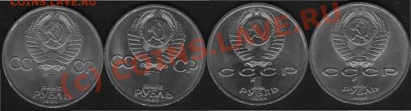 1рубль.1983,84,86,91гг.Юбилейка. - Юбилейка 2.JPG