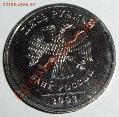 5 рублей 2003 ММД - 1249484021_2