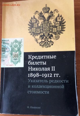115 шт 5 руб 1909г все Коншин - image
