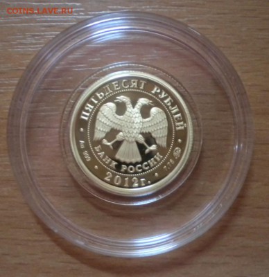 50 руб. Георгий Победоносец, 2012 ПРУФ.  до 20.01 22-05 - DSCN8477.JPG