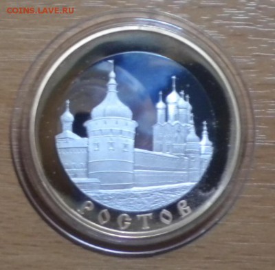 5 руб. 2004  Ростов. биметалл. золото 23.3г. до 20.01 22-05 - DSCN8458.JPG