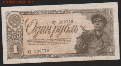 1 р 1938 г до 22.00 21 января - Изображение 8454