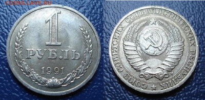1 рубль 1991 М Фикс 200 рублей - 3 (1).JPG