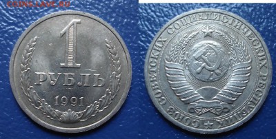 1 рубль 1991 М Фикс 200 рублей - 3 (2).JPG