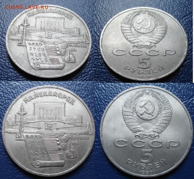 5 рублей Матенадаран 1990 до 18.01 в 22.00 - Матенадаран 1990.JPG