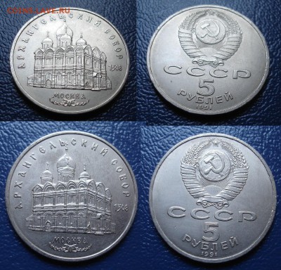 5 рублей Архангельский собор до 18.01 в 22.00 - Архангельский 1991.JPG