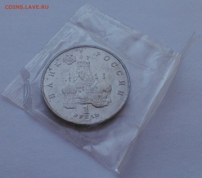 1 руб 1992 "Нахимов", запай, до 21.01.16_22:00 - 2