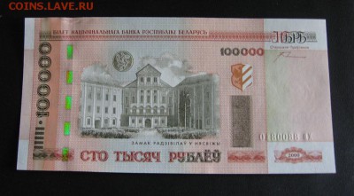 Беларусь, 100.000 рублей UNC ошибка. до 18.01 22.00 - 1