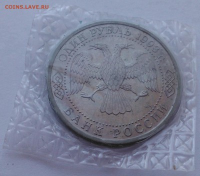 1 руб 1993 "Вернадский В.И.", запай, до 21.01.16_22:00 - 2