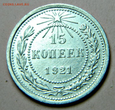 15к-1921г(отличная) - DSCN1615.JPG
