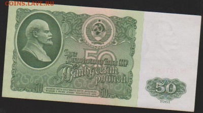 50 р 1961 г  до 22.00 21 января - Изображение 8481