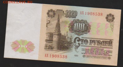 100 р 1961 г серии АХ  до 22.00 21 января - Изображение 8483