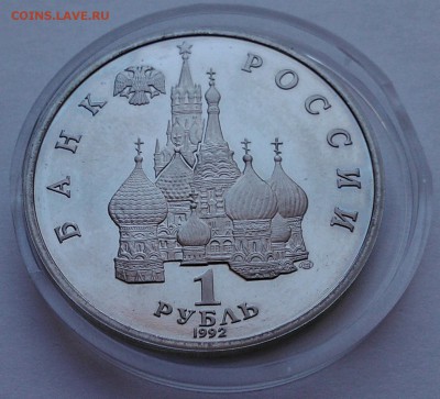 1 руб 1992 "Суверенитет", до 21.01.16_22:00 - 1-