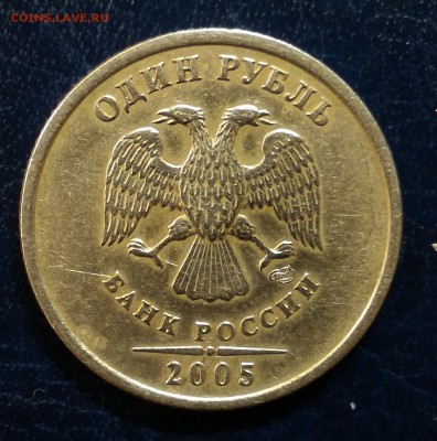 1 рубль 2005 спмд шт. Б ? - 2005V1