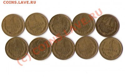 1 копейка 1961(10шт)до 2.10.2010  22-00 - сканирование0001