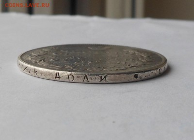 Рубль 1825 г. - DSCN2464.JPG
