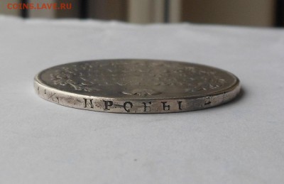 Рубль 1825 г. - DSCN2461.JPG