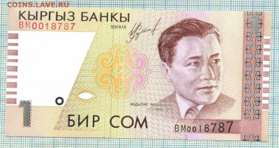 Киргизия,1999,1сом, до 21.01.2016г. 22.00 по Москве - Киргизия 1999 1сом 4