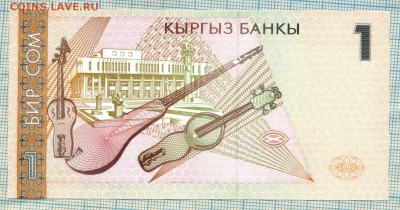 Киргизия,1999,1сом, до 21.01.2016г. 22.00 по Москве - Киргизия 1999 1сом 44
