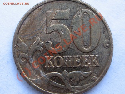 50 копеек 2008 и 1 копейка 2003 С. П. -3.1 или? - IMG_2338