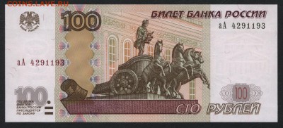 100 рублей 2004 года.Литеры аА! UNC. до 22-00 мск 17.01.16г. - 100р 2004г аА пресс аверс