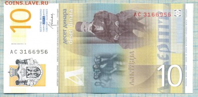 Сербия,2013,10динар,до21.01.2016г. 22.00 по Москве - Сербия 2013 10динар 55