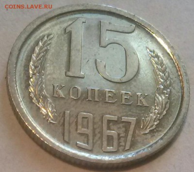 15к1967г наборная, предпродажная оценка. - 0-15к67 3