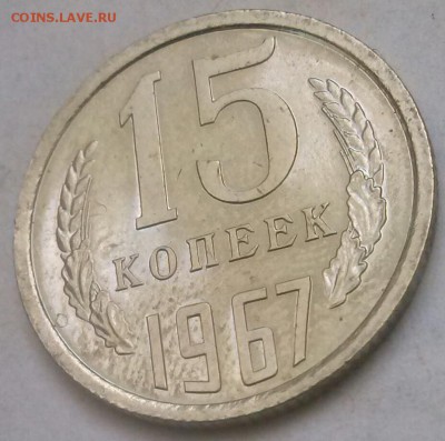 15к1967г наборная, предпродажная оценка. - 0-15к67 2