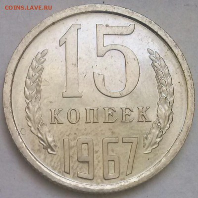15к1967г наборная, предпродажная оценка. - 0-15к67 1